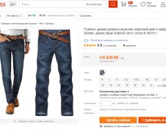 Покупаем качественные мужские джинсы на Алиэкспресс