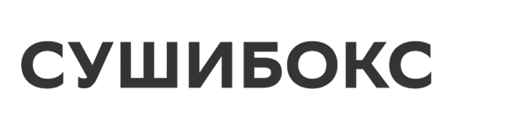 СУШИБОКС