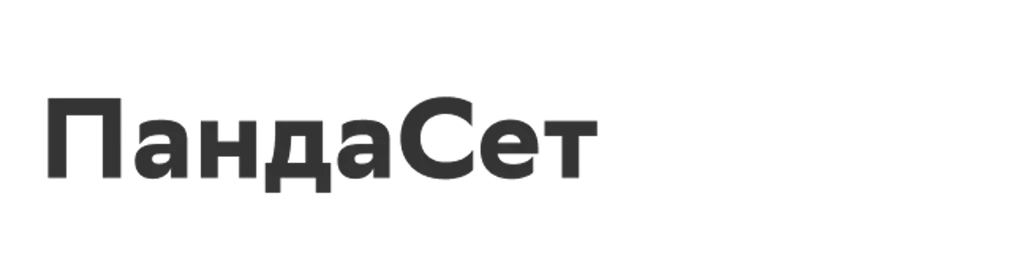 ПандаСет