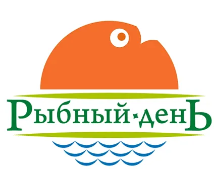 Рыбный день