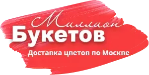 Миллион Букетов