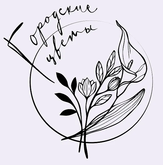 Городские цветы