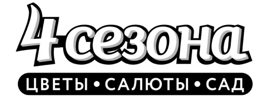 4 сезона