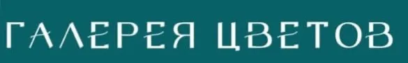 Галерея Цветов