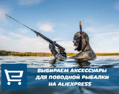Инструкция по поиску и выбору подводного ружья с AliExpress