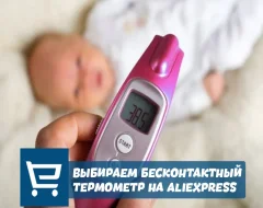 Все про бесконтактный термометр с AliExpress