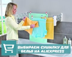 Что нужно знать о выборе сушилки для белья с AliExpress