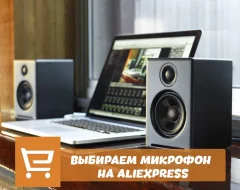 Что нужно знать о выборе колонок с AliExpress