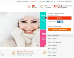 Смена пароля на сайте алиэкспресс