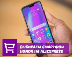 Лучшие смартфоны Honor и чехлы на AliExpress