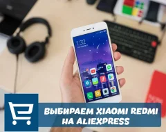 Выбираем лучший смартфон Xiaomi Redmi и чехол на AliExpress