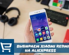 Выбираем лучший смартфон Xiaomi Redmi и чехол на AliExpress