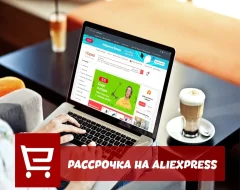 Как покупать товар на Aliexpress в рассрочку