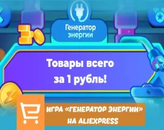 Генератор энергии на AliExpress