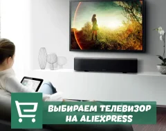 Инструкция по поиску и выбору лучшего телевизора с AliExpress