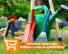Лучшие товары для огорода на AliExpress