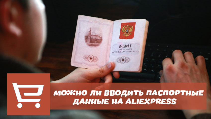 безопасно ли вводить паспортные данные на 1xbet